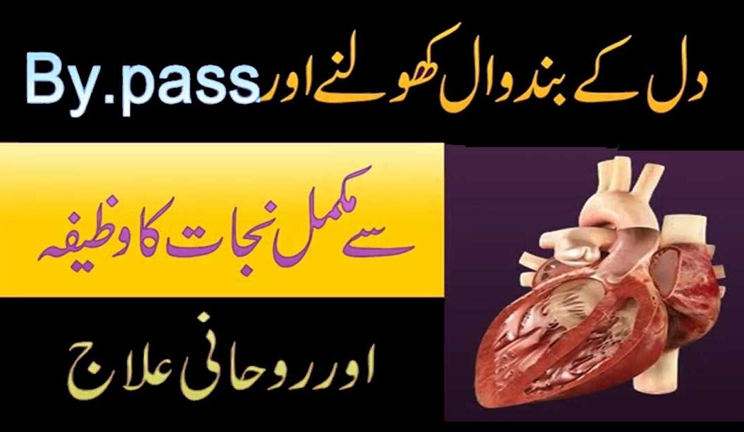 By.pass Se Nijat Ka Rohani Ilaj