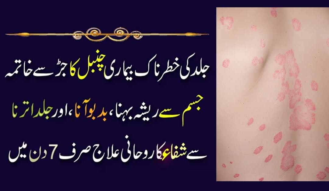 Chambal Ka Rohani Ilaj