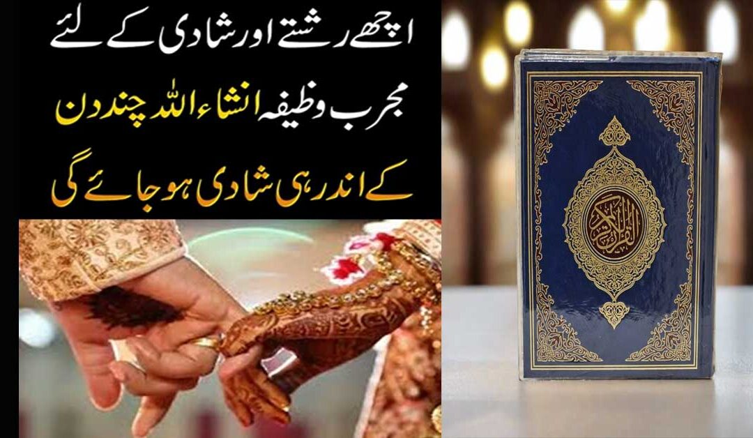Jaldi Shadi Ke Liye Wazifa