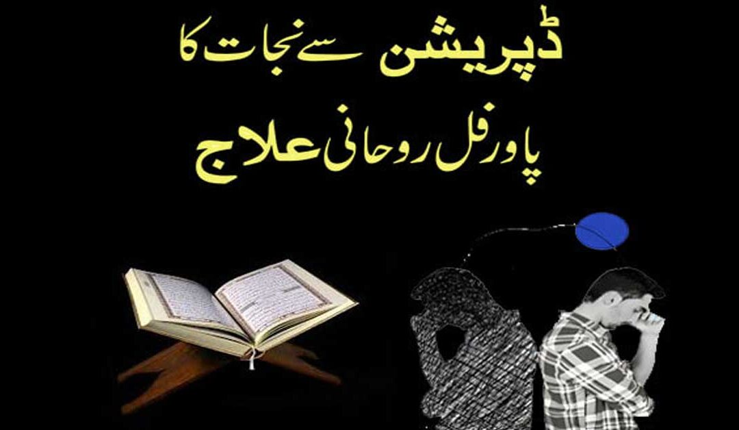 Mental/Stress Ka Wazifa