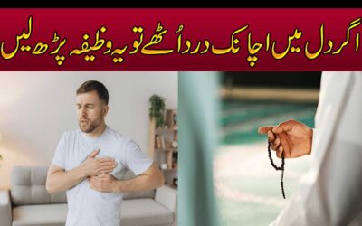 Dil Ke Dard Se Shifa Ka Wazifa