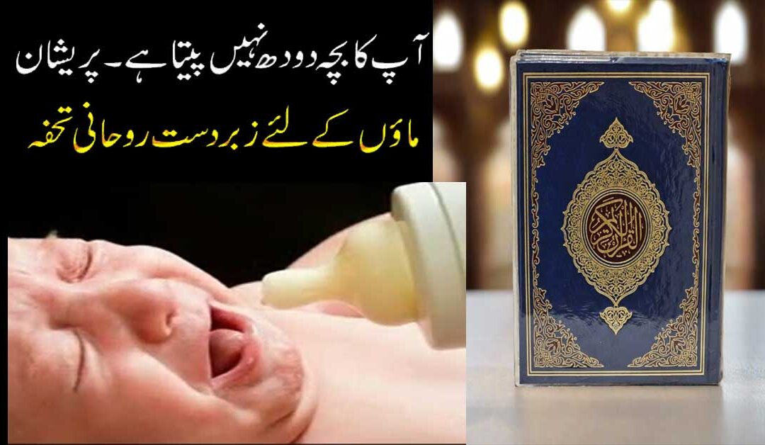 Bacha Feeder Nahi Peeta