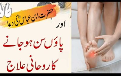 Hazrat Ibn Abbas R.Z Ki Dua | Numbness Ka Ilaj