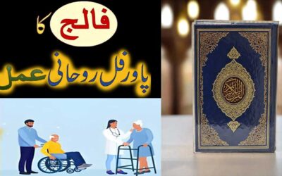 Falij Ka Powerful Rohani Amal