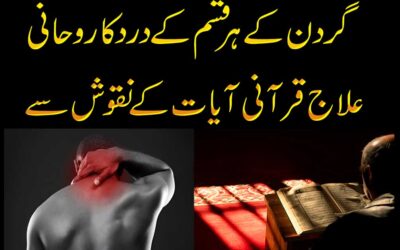Gardan K Har Qisam Ke Dard Se Shifa Ka Ilaj