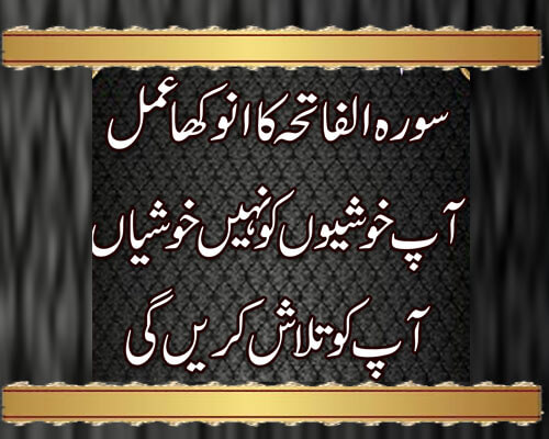 Surah Fatiha Ka Amal