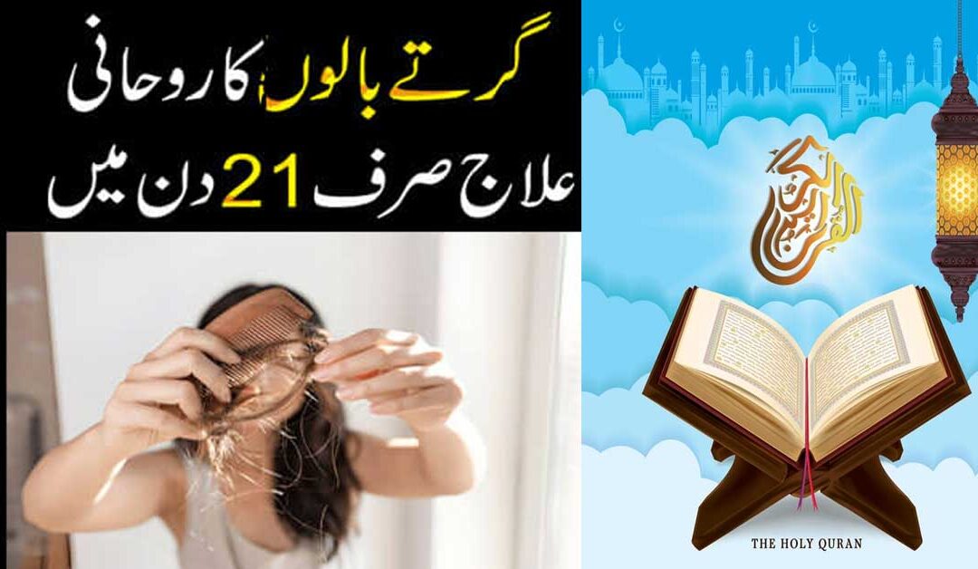 Girty Balon Ka Ilaj