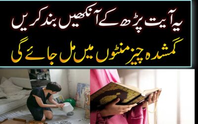 Gumshuda Cheez Milne Ka Wazifa