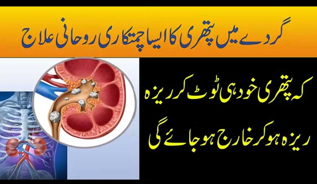 Gurday Ki Pathri Se Nijat Ka Taweez