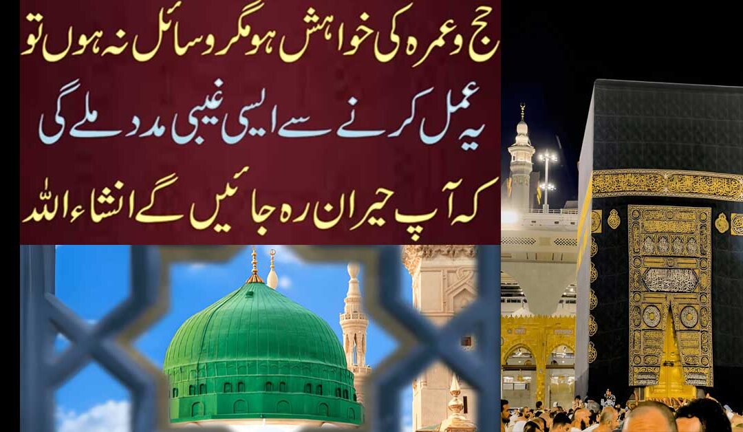 Islamic Wazaif For Going Hajj
