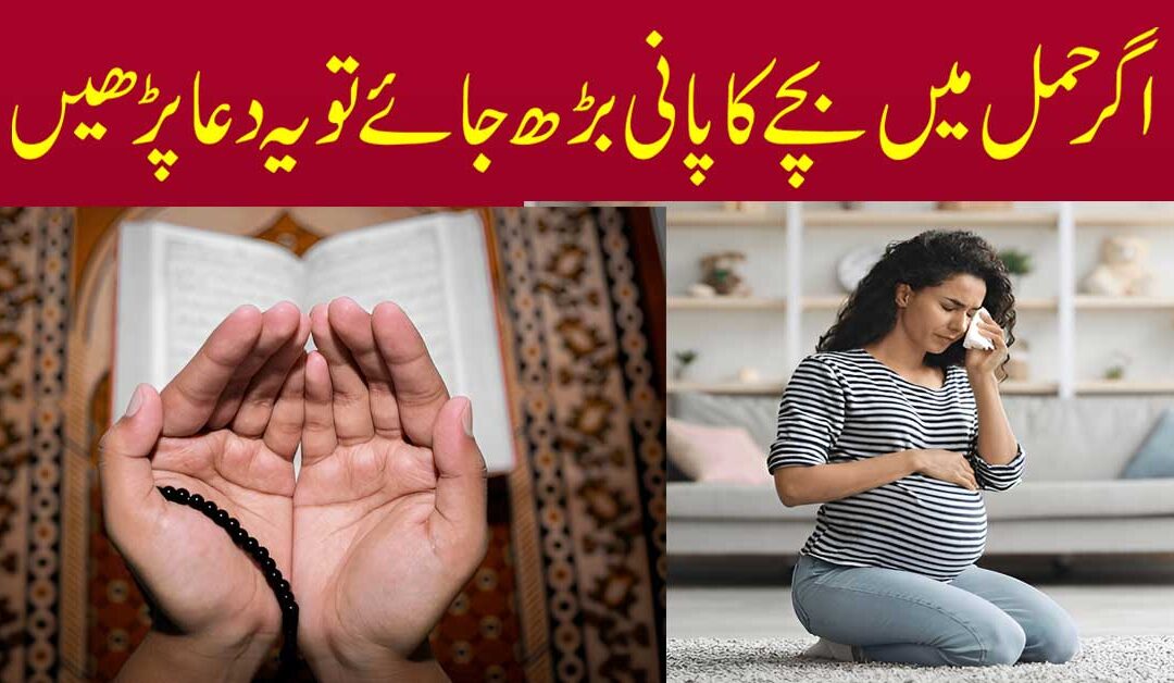 Hamal ki Hifazat Ka Amal
