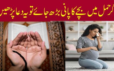 Hamal K Doran Bachy K Gird Pani Ka Ziada Hona