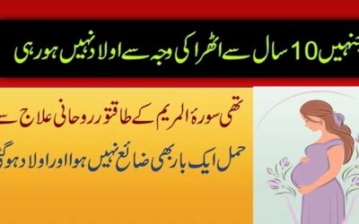 Powerful Taweez For Pregnancy