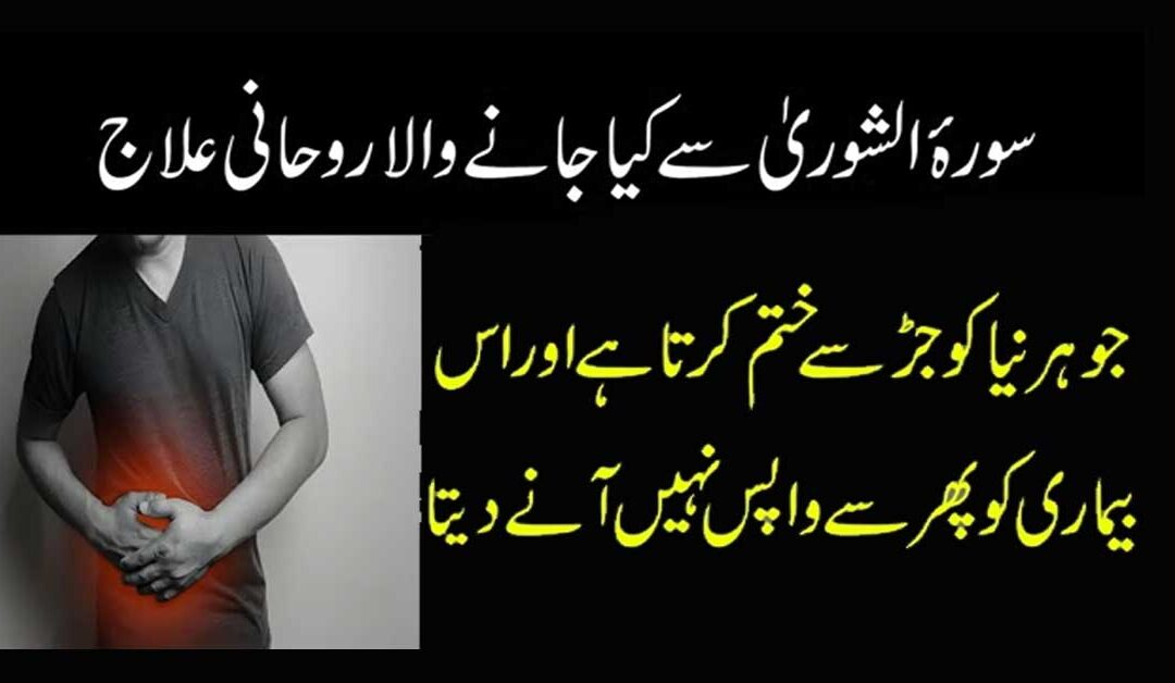 Harniya Ka Ilaj