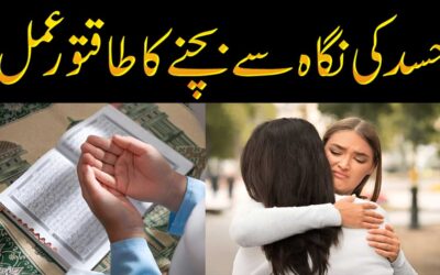 Hasad Ki Nigah Se Bachne Ka Powerful Amal