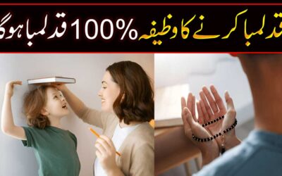 Qad Lamba Karne Ka Wazifa | Increase Height