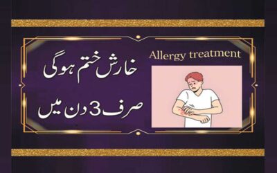 Kharish Khatam Karne Ka Wazifa