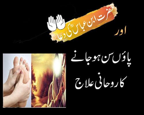 Hazrat Ibn Abbas (R.Z) Ki Dua