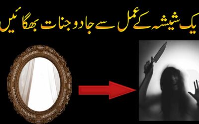 Shesha Ke Glass Ka Amal | Jadu Jinnat Se Nijat