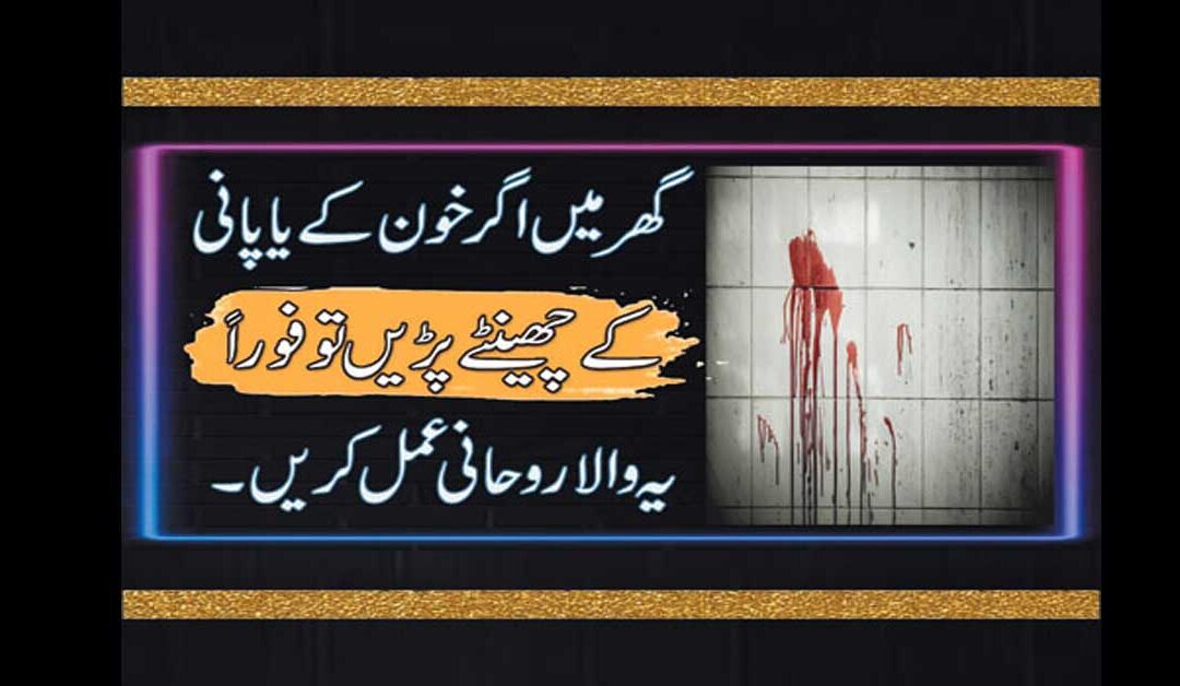 Ghar Mein Khoon Ke Chentay Parhna