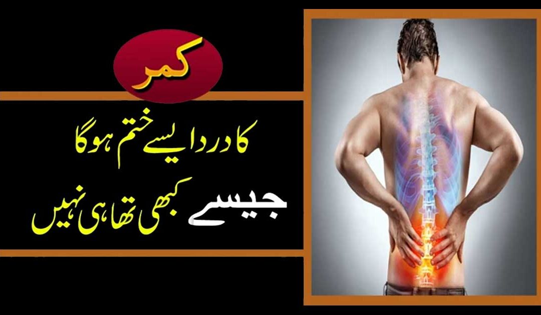 Naqsh For Back Pain