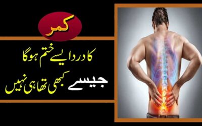 Kamar Ke Dard Se Shifa Ka Taweez