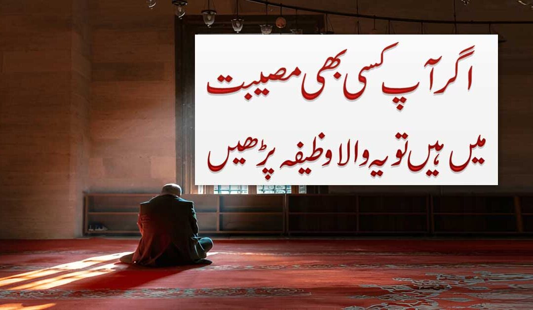 Musibat Pareshani Se Bachne Ka amal