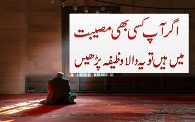 Har Musibat Aur Pareshani K Hal Ka Wazifa