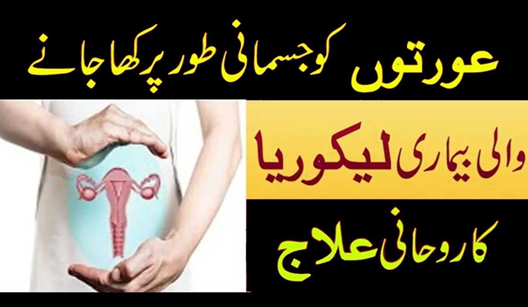 Likoria Ki Bimari