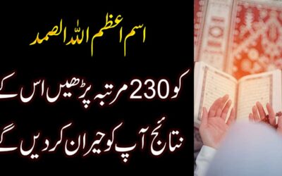 Allah Hu Samad Ko Padhne Ki Fazilat