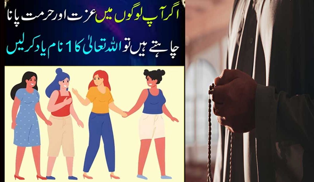 Izzat Hasil Karne Ka Taweez