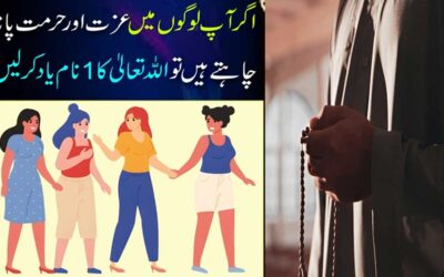 Logo Me Izzat Pane Ka Taweez | Self Respect