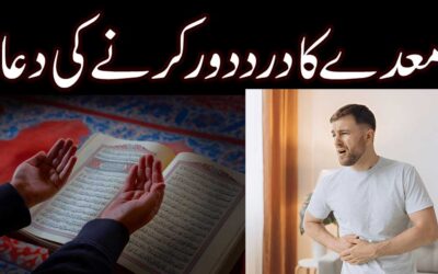 Maide K Dard Se Nijat Ki Dua | Stomach Pain