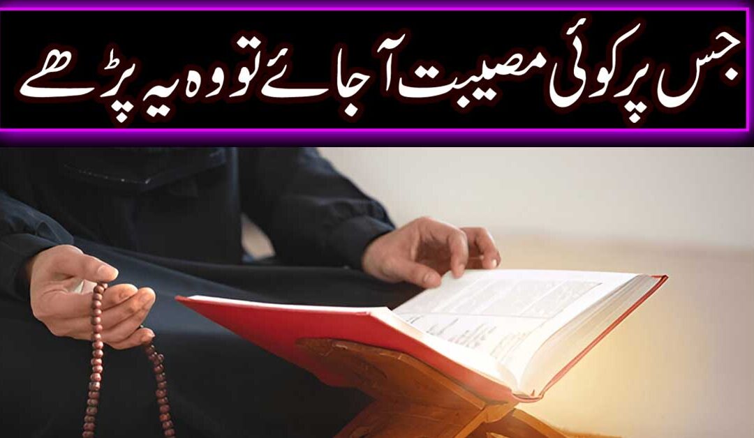 Musibat,Parashani,Gham Se Nijat Ka Powerful Wazifa