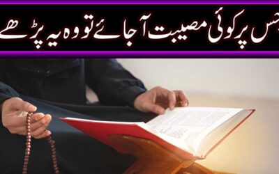 Sakht Museebat Se Nijat Ka Powerful Wazifa