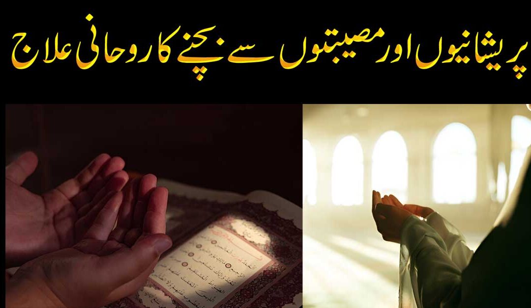 Pareshani , Museebat ,Gham Se Nijat