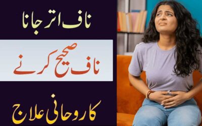 Naaf Par Jane Ka Rohani Ilaj | Naaf Utarana