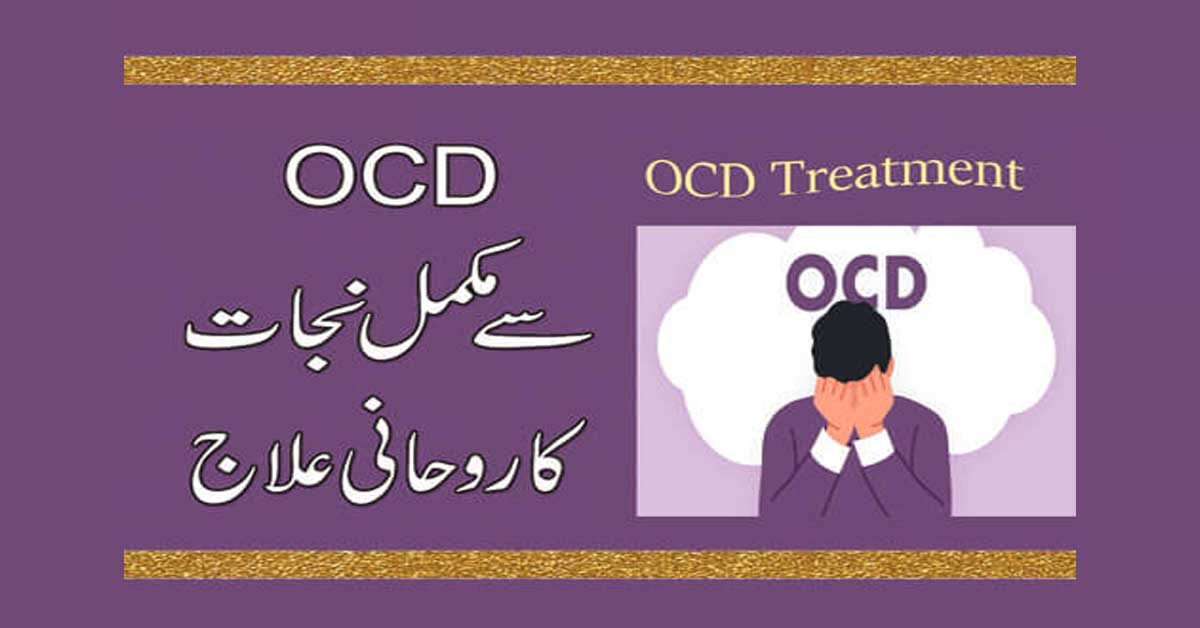 OCD Se Mukamal Nijat