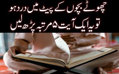Choty Bachon K Pait Me Dard Se Shifa Ka Wazifa