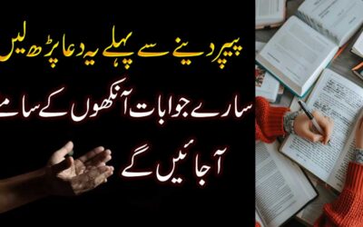 Papers Main Pass Hone Ki Dua | Success In Exam