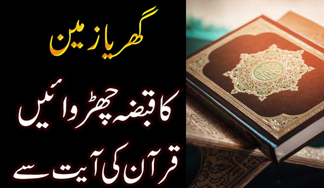Qurani Ayat Ka Wazifa