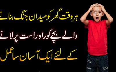 Aulad Ko Rah-e-Rast Par Lane Ka Wazifa
