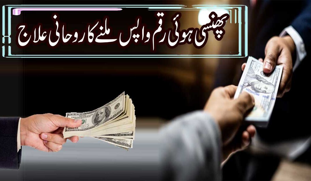Paisa Wapis Lane Ka Taweez