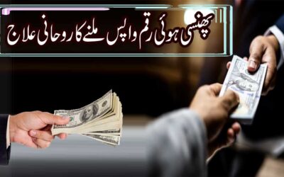 Phansi Hoi Raqam Hasil Karne Ka Wazifa