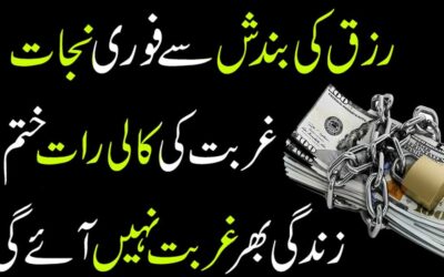 Rizq Ki Bandish Se Fori Nijat K Liye Amal