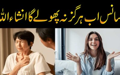 Sans Phulne Ka Ilaj | Breathlessness Treatment