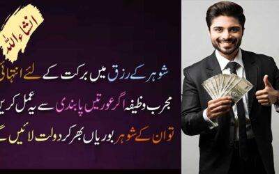 Shohar K Rizq Mein Barkat Ka Wazifa