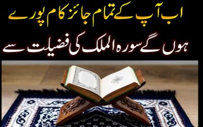 Surah Mulk Ki Fazilat | Benefits Of Surah Mulk
