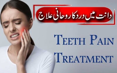 Dant K Dard Ka Rohani Ilaj | Tooth Pain