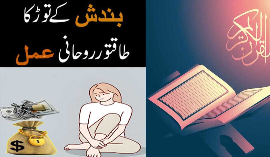 Bandish K Tor Ka Amal